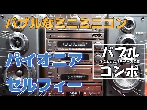 パイオニア SELFIE - YouTube