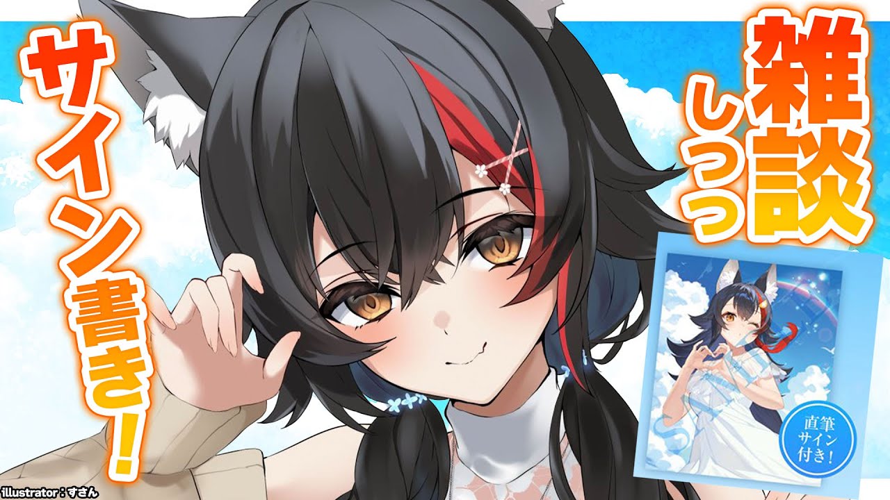 雑談】サインを書くとこ見てて！昼のチル雑談！【 ホロライブ / 大神