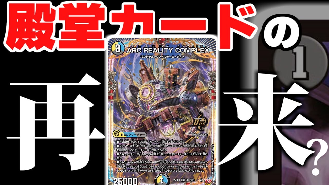 ARK REALITY COMPLEX】は殿堂カード「DARK MATERIAL COMPLEX」に届き