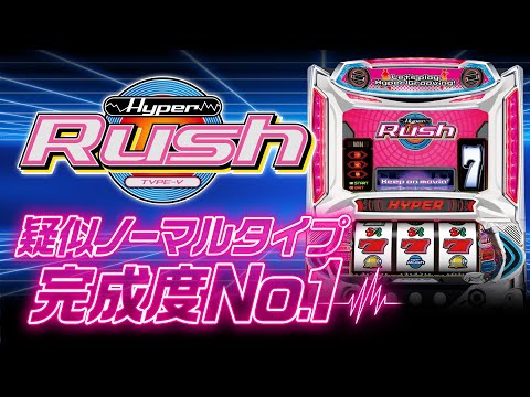 SLOTハイパーラッシュ【山佐】│2024年の9月16日導入予定│パチスロ