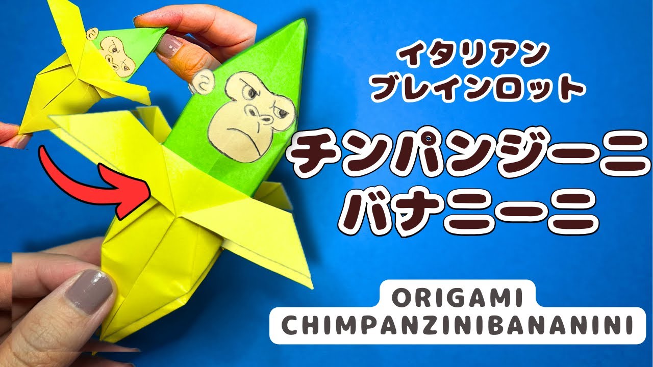 Easy Origami】How to Make Italian Brain Rot🍌Chimpanzee Banana