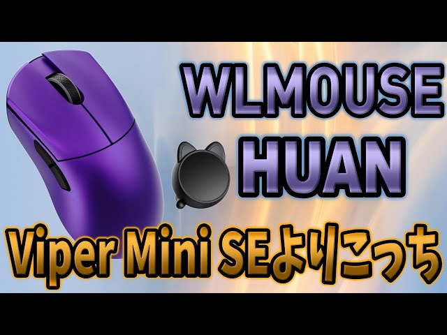 WLMOUSE HUAN Review] A visually stunning compact magnesium alloy
