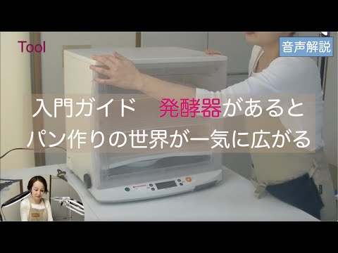 A proofing machine is a bread maker's dream, and having one will