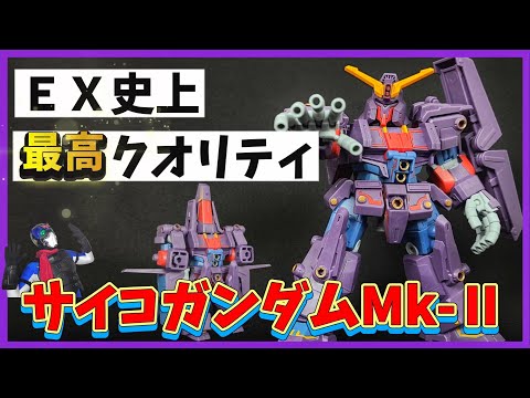 プレバン】EX48サイコガンダムMk-Ⅱが最高過ぎるッ！！！【モビル