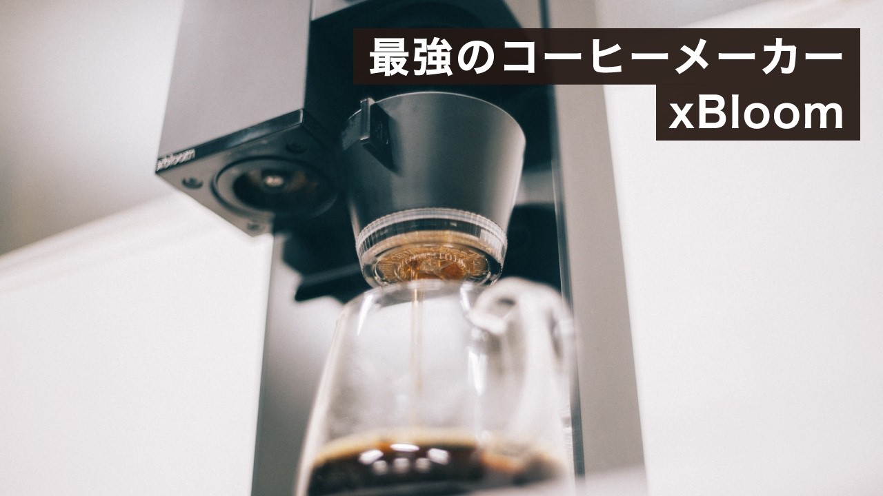 最強のコーヒーメーカー xBloom がすごい！ - YouTube