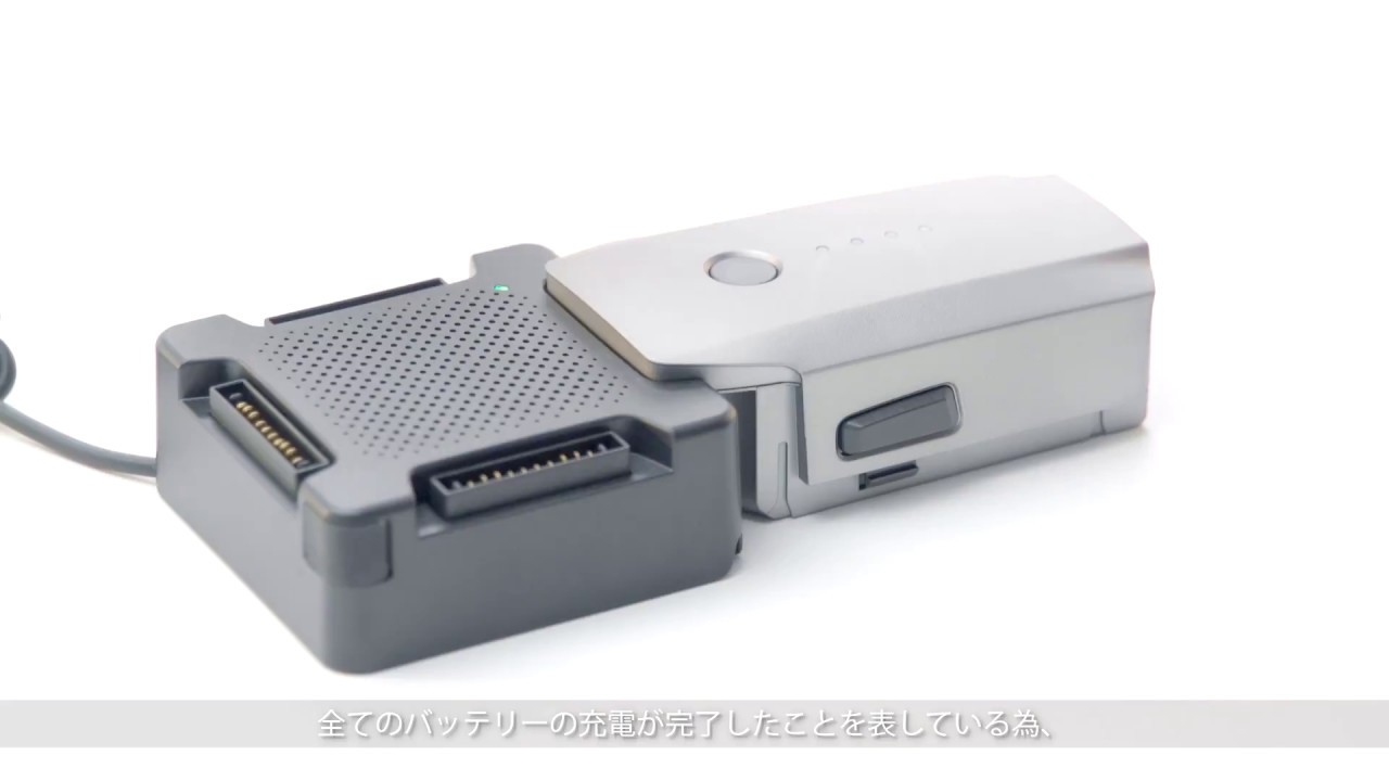 DJI Mavic Pro | バッテリーの充電方法 - YouTube