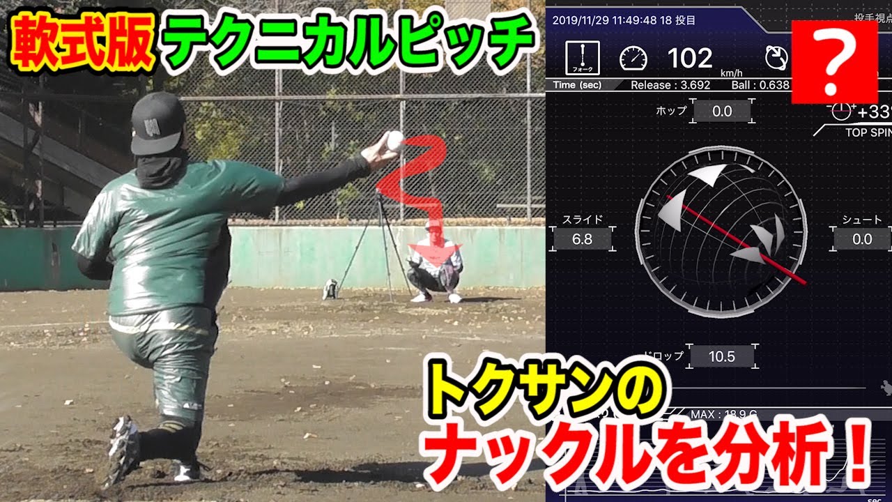 軟式M号・J号サイズで球速や回転数、変化球の状態がスマホで分かる