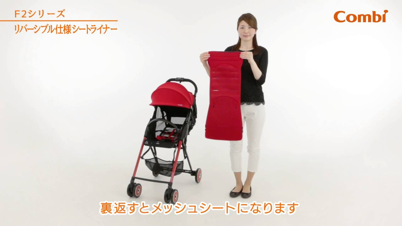 コンビ】リバーシブル仕様シートライナー：ベビーカー（F2plus）の