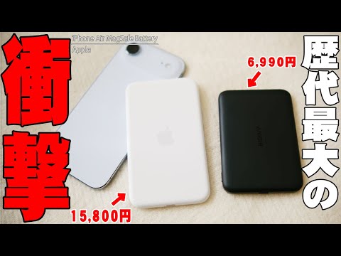 15,800 yen] The iPhone Air MagSafe Battery, also known as the