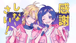 MV】推しの魔法／LIP×LIP（勇次郎・愛蔵／CV：内山昂輝・島﨑信長