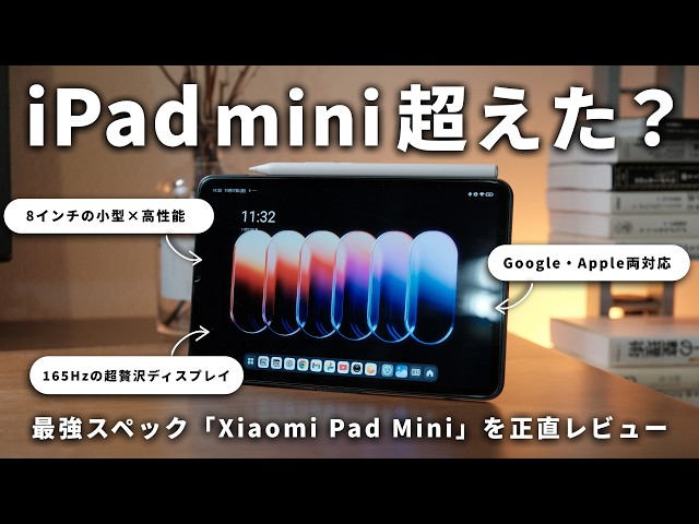 iPad mini killer?] A thorough review and comparison of the latest