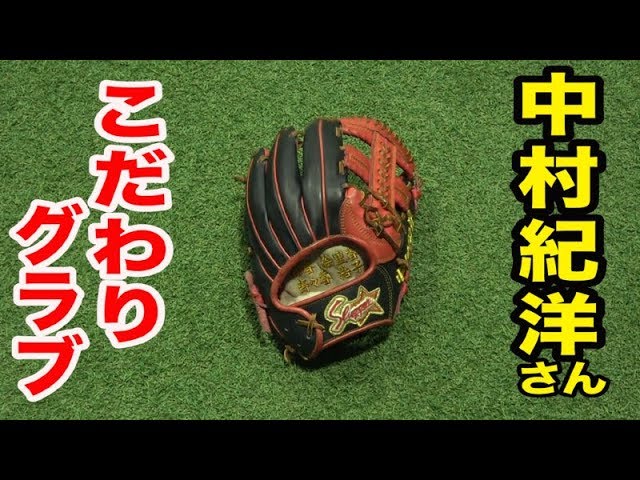 Nakamura Norihiro's specially designed glove and the basics of