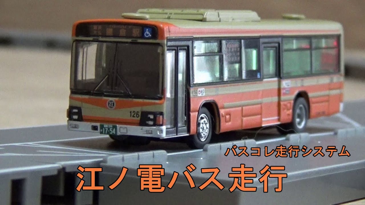 鉄道模型【Nゲージ特別編】TOMYTEC バスコレ走行システム基本セット