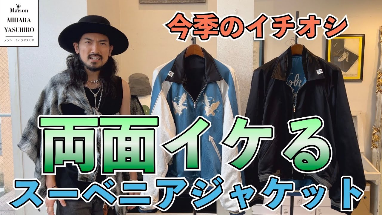 The world is paying attention to the souvenir jacket from Mihara