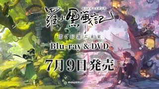 Blu-ray】映画 羅小黒戦記 ぼくが選ぶ未来 完全生産限定版 | アニメイト