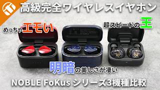 FoKus Prestige Encore｜Noble Audio｜株式会社アユート PCパーツ・VR