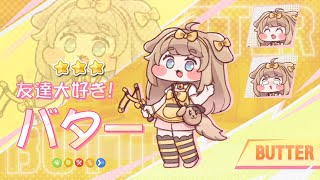 トリッカル】バターの評価【もちもちほっぺ大作戦】 - ゲームウィズ