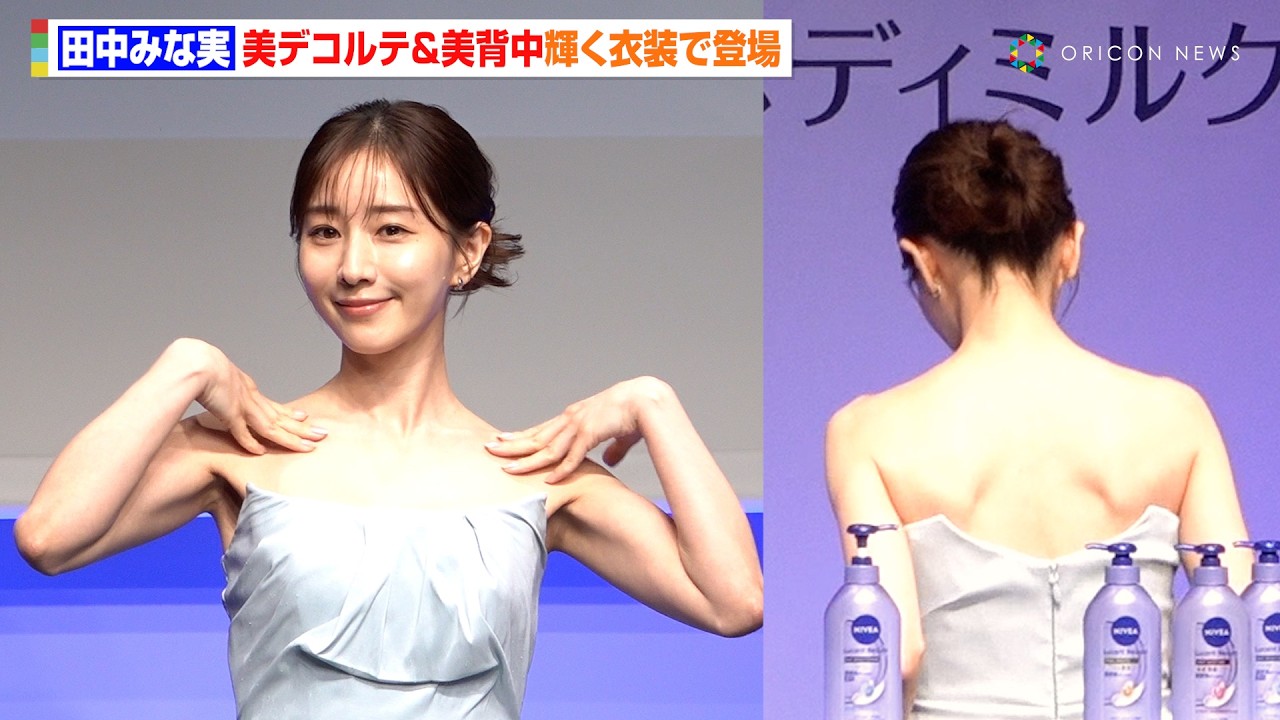 田中みな実、美デコルテ輝く姿で登場！”世界初”の映像投影に照れ笑い
