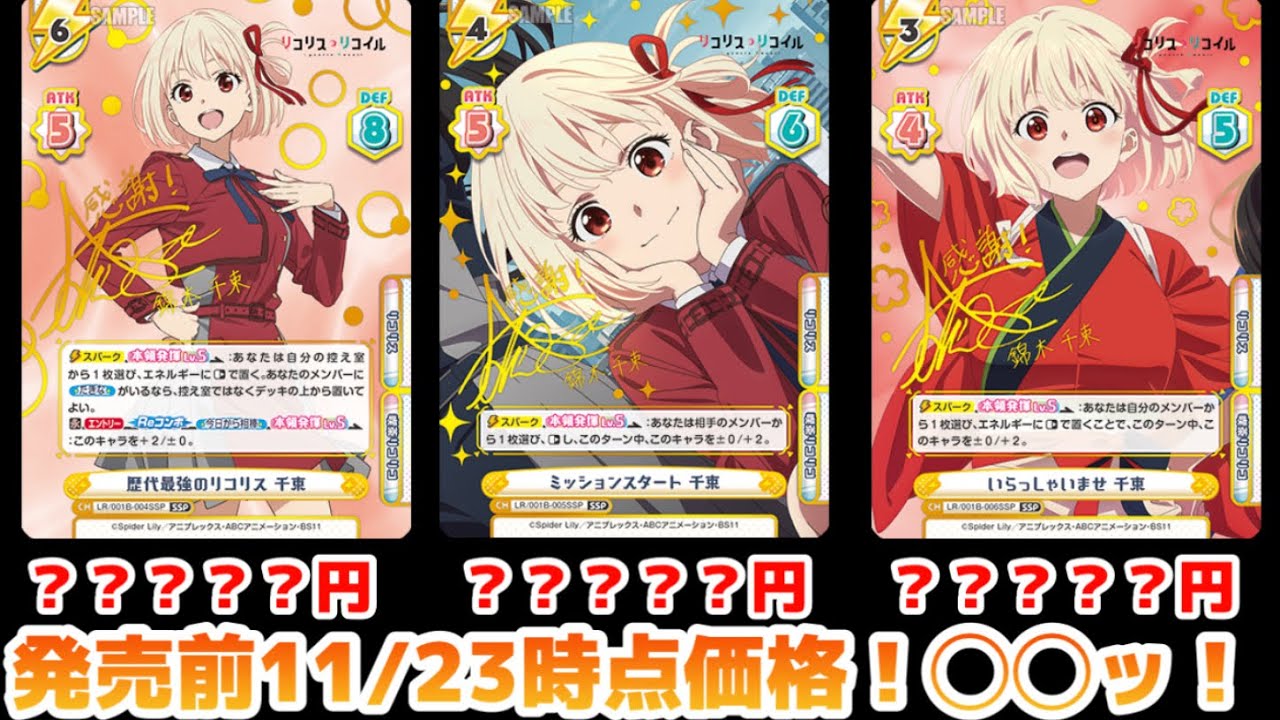 Reバース】リコリコ 千束 たきなのサインカード発売前価格をゆっくり