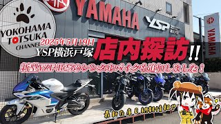 Store Tour | May 19, 2025] Latest stock status and delivery