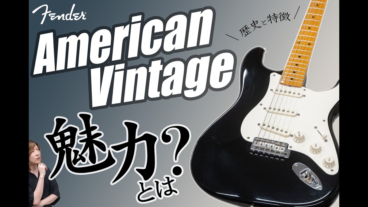 What is the American Vintage series, the top model in the Fender