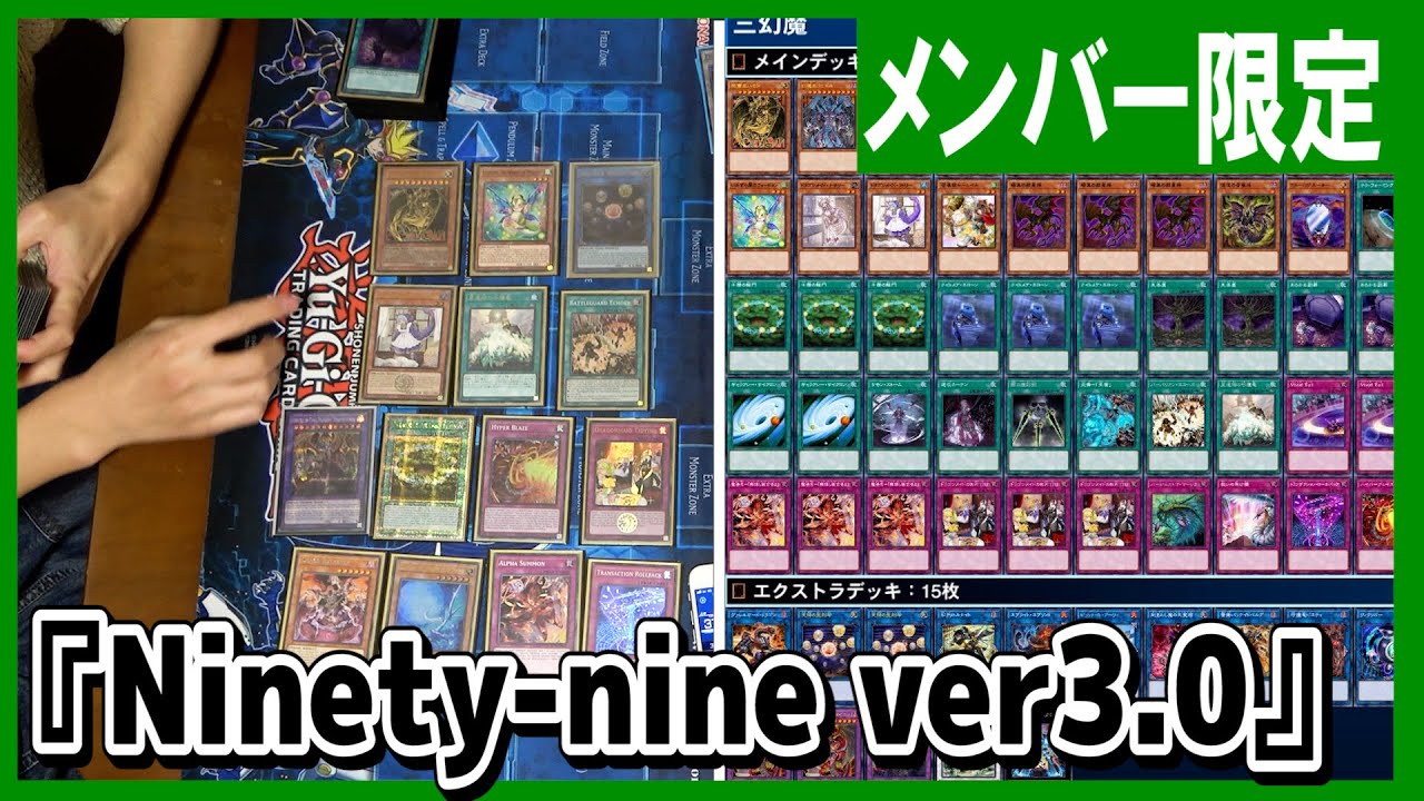 遊戯王】デッキ紹介『Ninety-nine ver3.0』【城下町デュエル】 - YouTube