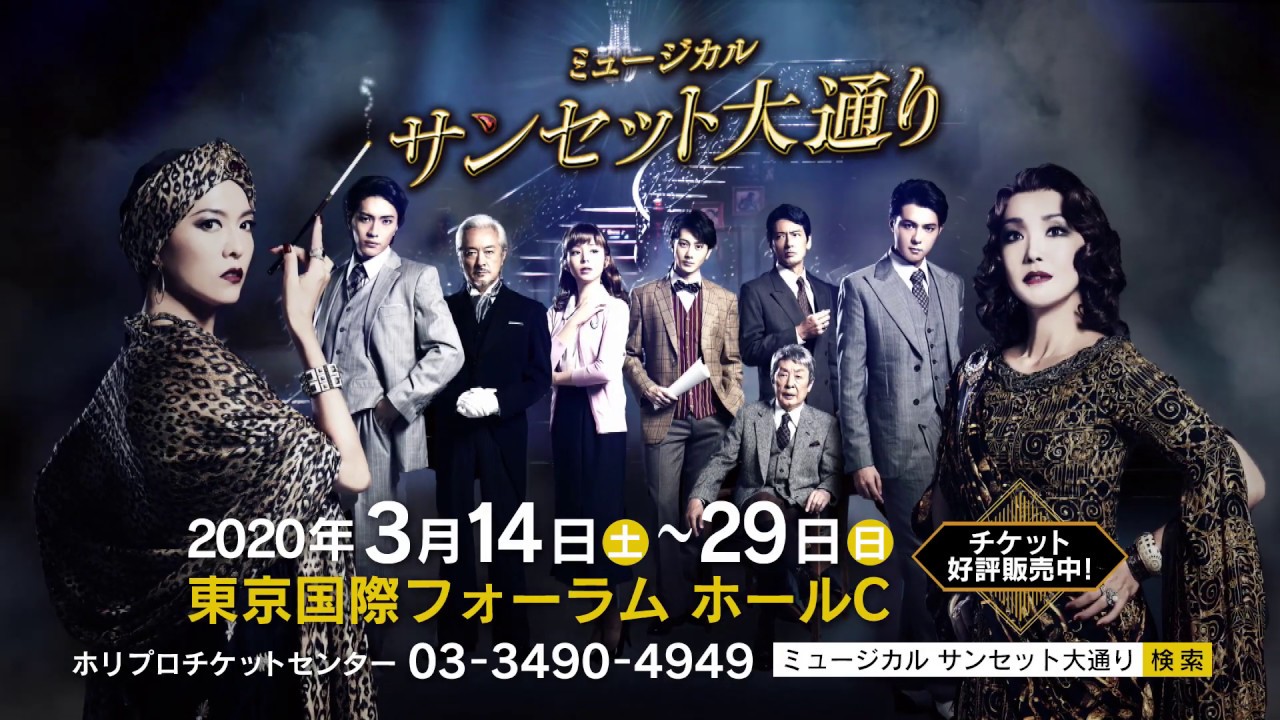 ミュージカル『サンセット大通り』2020 PV - YouTube