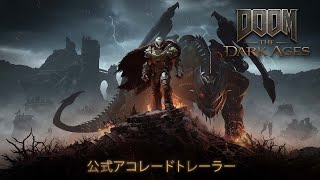 DOOM: The Dark Ages』好評発売中