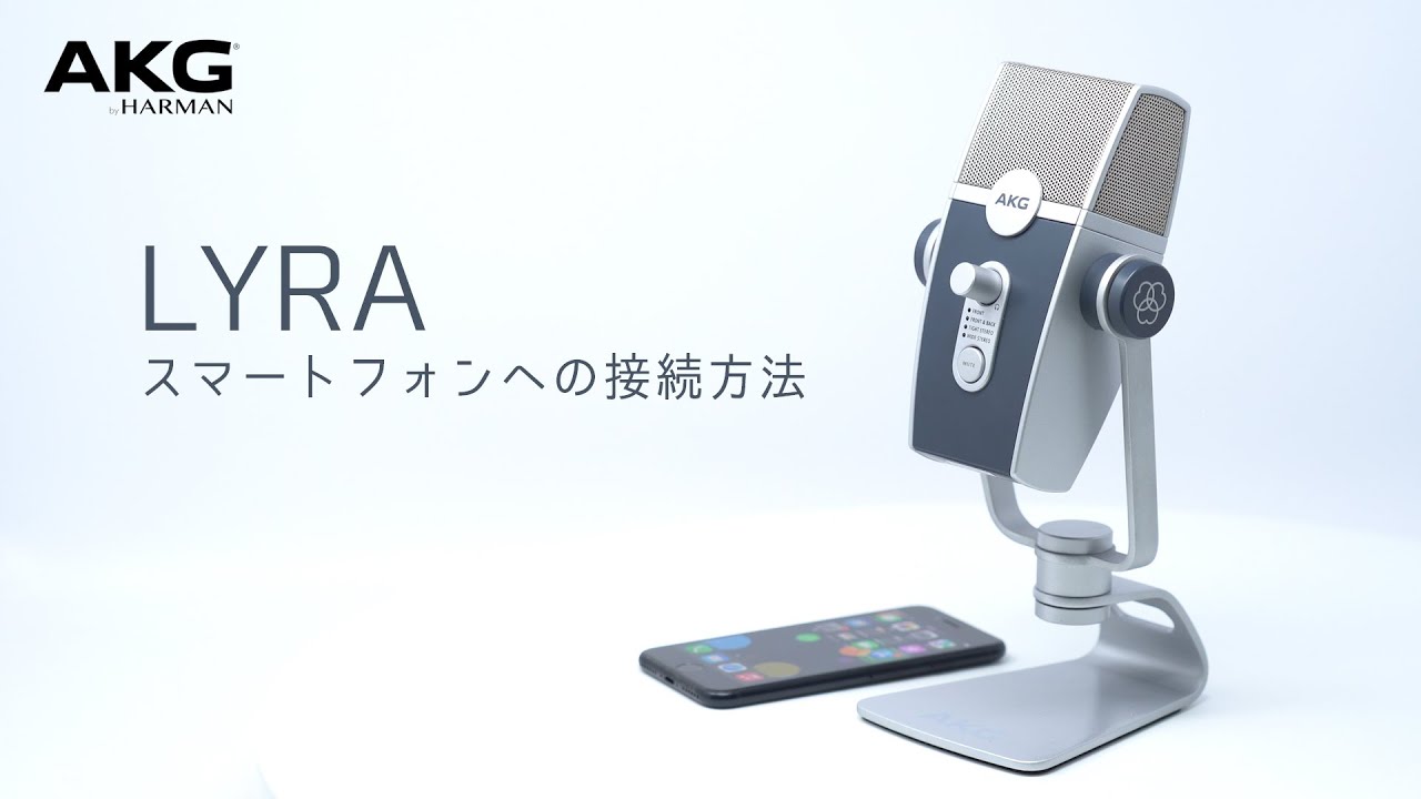 LYRA How to connect to a smartphone / AKG - YouTube