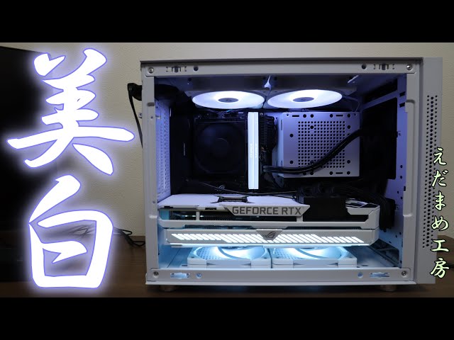 美白PC】GALAXのサブPCが完成しました！ - YouTube
