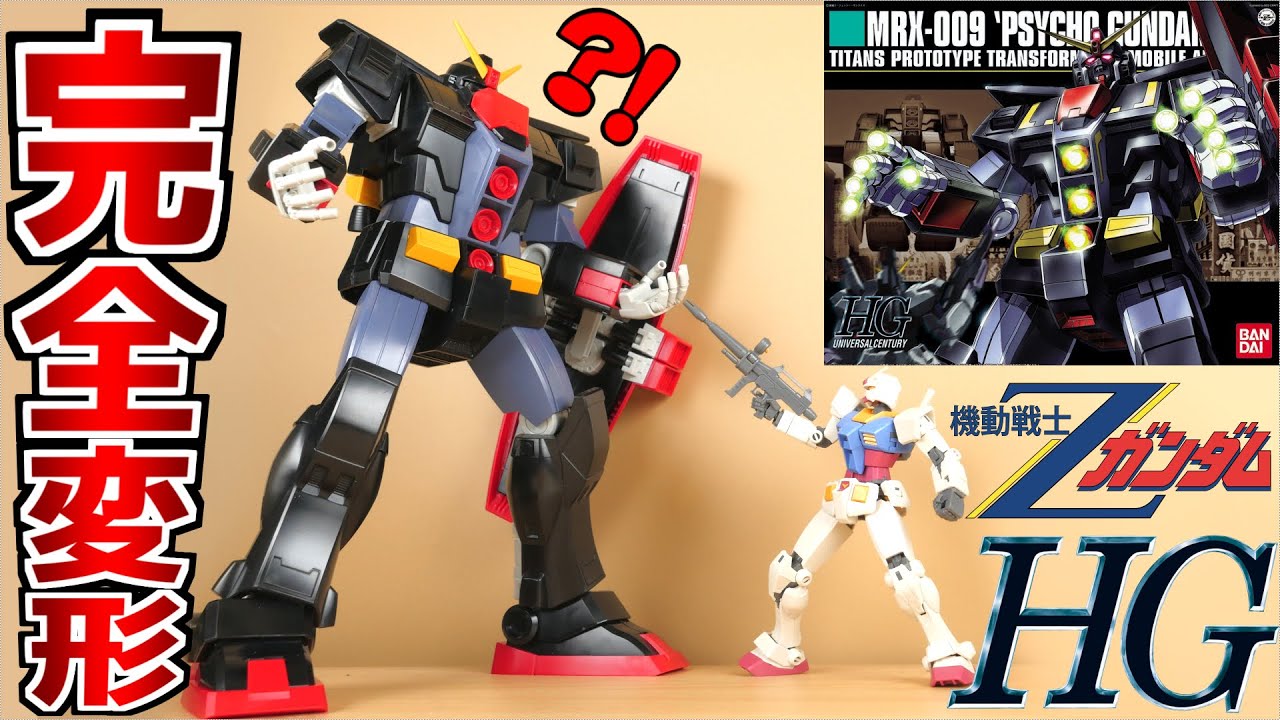 巨大ガンプラ】HGサイコ・ガンダムの構造がヤバイw【フルプラ工場