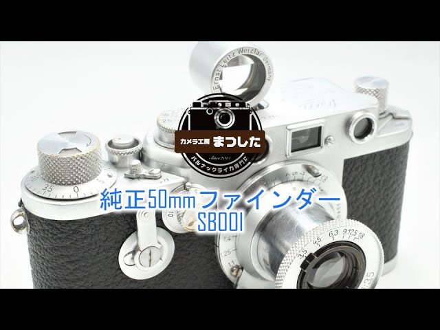 明るくて見易い Leitz50mm外付けファインダー SBOOI - YouTube