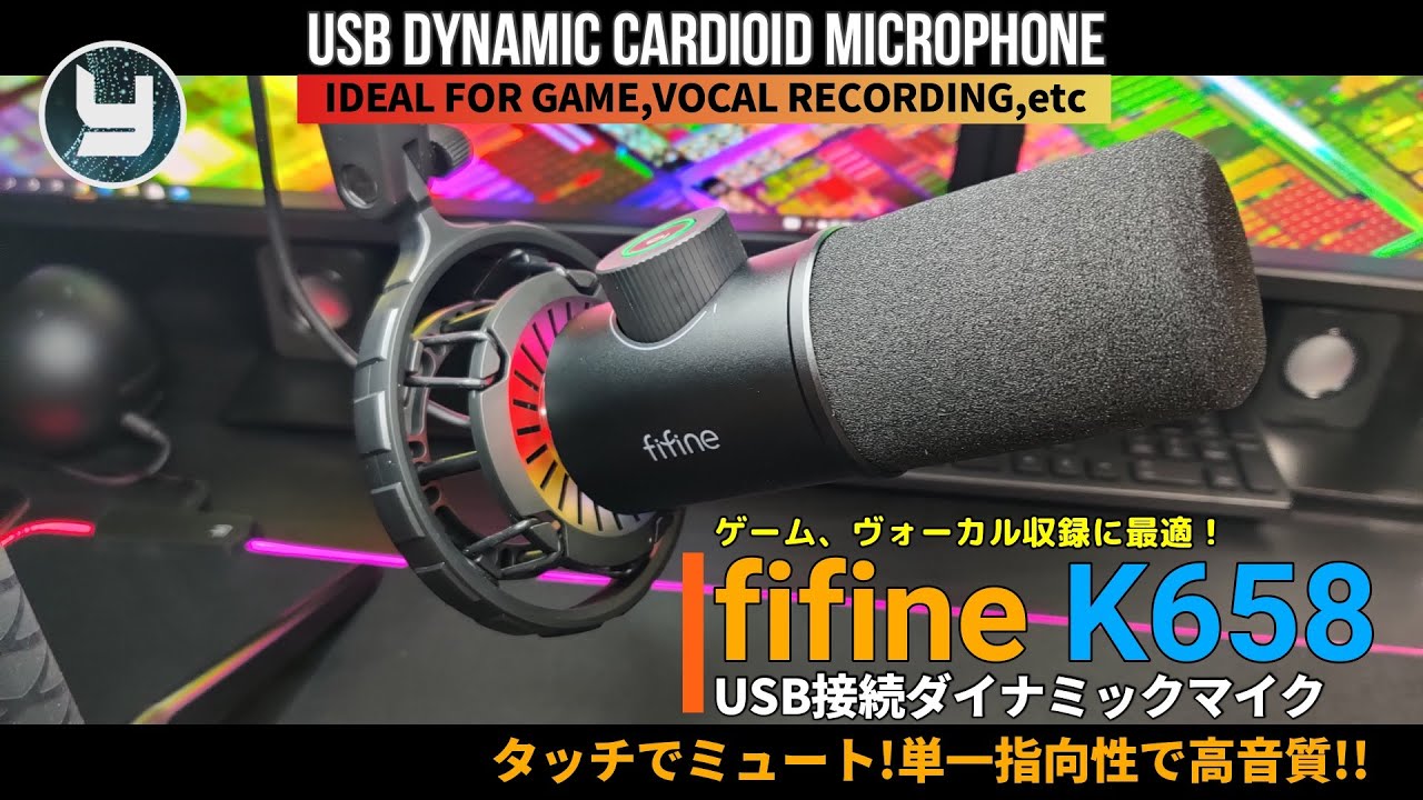 fifine USB接続ダイナミックマイク K658 タッチでミュート!単一指向性