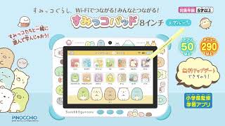 Sumikkogurashi Connect with Wi-Fi! Connect with everyone! Sumikko