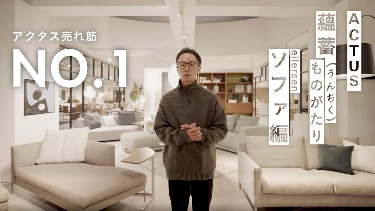 eilersen | RA シングルアームソファ｜【公式】ACTUS online｜家具