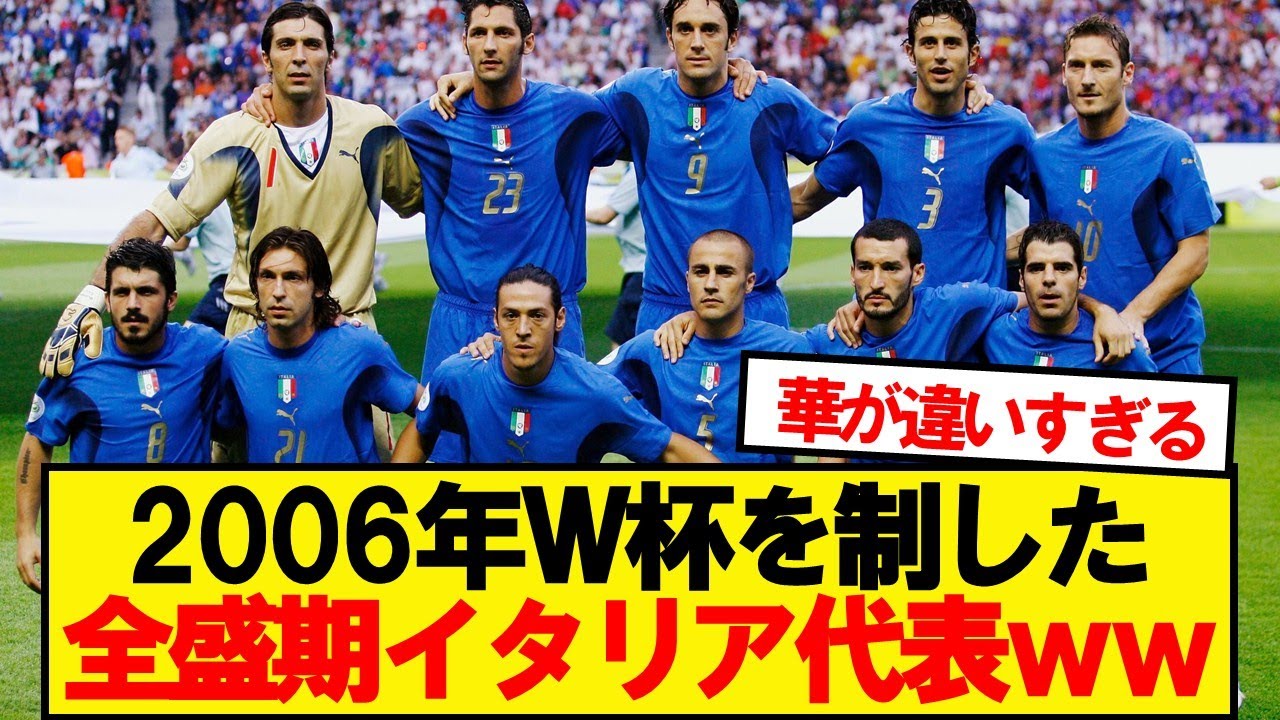 朗報】20年前のサッカーイタリア代表wwwww - YouTube