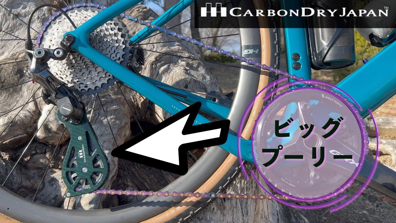GRX用のビッグプーリーV3 PLUSが登場！その性能とは！？【シクロクロス