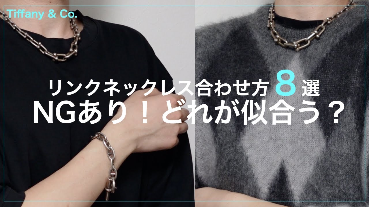 メンズアクセサリー】Tiffany & Co.好き必見！ハードウェアシリーズ