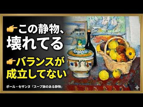 美術品鑑賞第980回【スープ鉢のある静物】ポール・セザンヌーオルセー