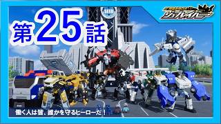 特装合体ロボ ジョブレイバー｜トミカ｜おもちゃのタカラトミー