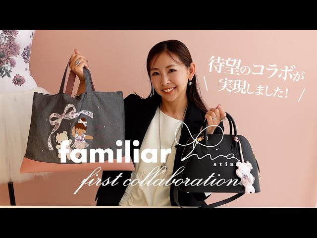 Limited item] familiar×stina's first collaboration practice bag is