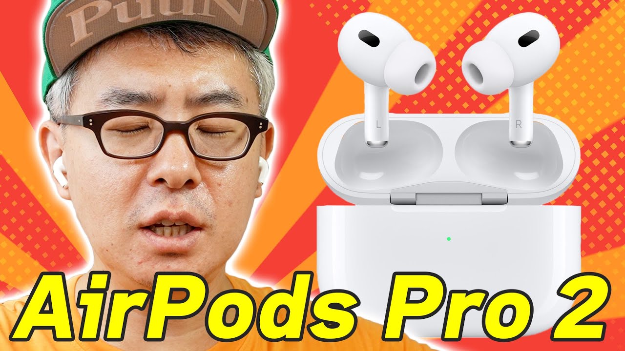 これは買い】AirPods Pro（第2世代）ヤバすぎ。AirPods Maxの立場まで