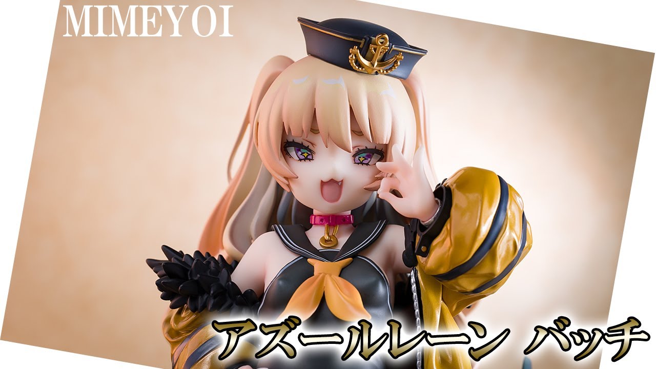 美少女フィギュア】ミメヨイ「アズールレーン バッチ」【開封