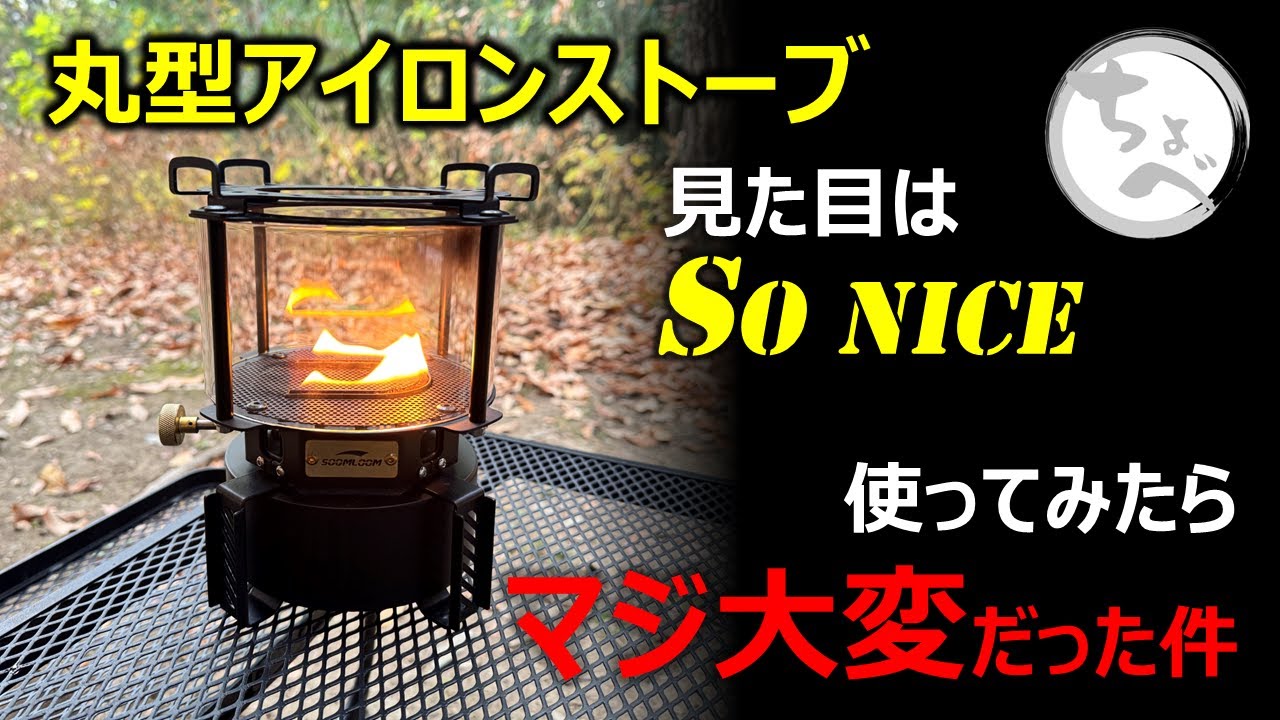 Round Iron Stove SoNICE Appearance I Tried Using It and It Was