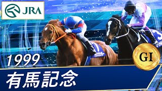 1999 Arima Kinen (GI) | Grass Wonder | JRA Official - YouTube