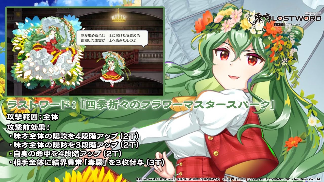 過度な加虐のファシエーション EXフェス」おいのり開催 | 東方LostWord