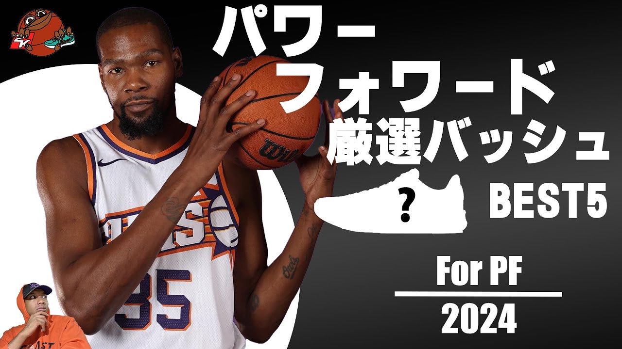 Must-see for all basketball clubs] Top 5 basketball shoes