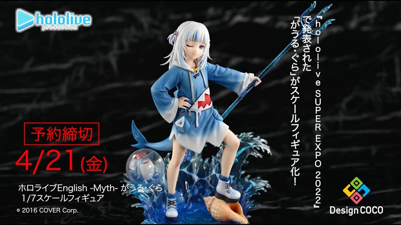 360度フィギュア動画】ホロライブEnglish -Myth- がうる・ぐら 1/7