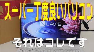 解説・開封】スーパー丁度良いPCはコレです - YouTube