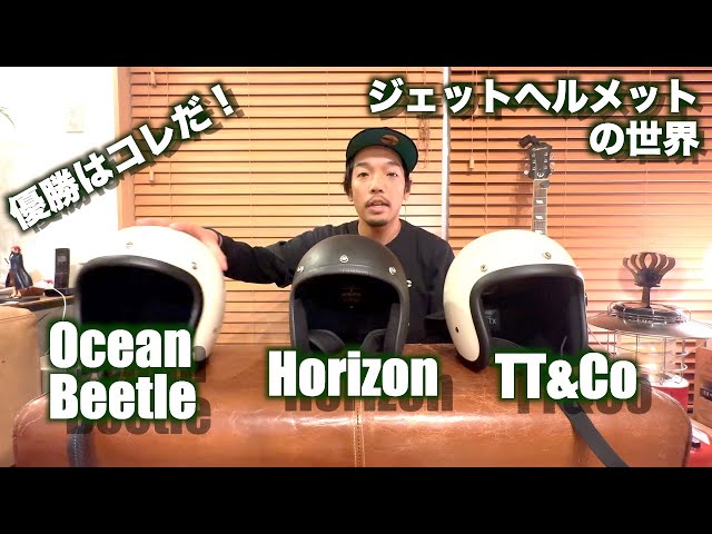 Motovlog#102】ジェットヘルメットの世界 Bell 500-TXをオマージュした